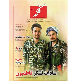 «فکه» منتشر شد