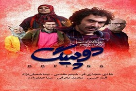 سریال «دوپینگ» را از سایت «فیلم گردی» دنبال کنید