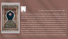 تبریک ولادت امام حسین (ع) به سبک موزه ملی ایران