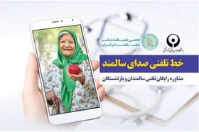 راه‌اندازی پویش «مقابله با کرونا، فرصتی برای همدلی با سالمندان»