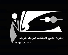 شماره جدید نشریه دانشجویی "تکانه" منتشر شد