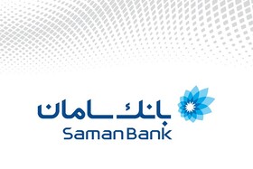 آمادگی خزانه بانک سامان جهت دریافت سکه بهار آزادی