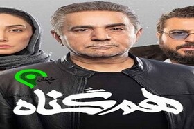 سریال هم گناه جذاب‌ترین سریال شبکه نمایش خانگی در روزهای قرنطینه