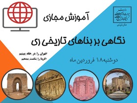 ری باستان را در فضای مجازی بشناسید