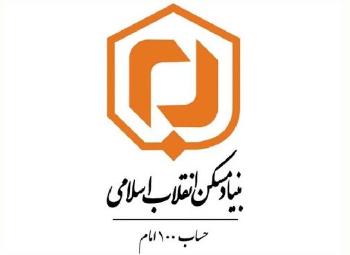 ۲۰ بهمن، آخرین مهلت ثبت نام در آزمون استخدامی بنیاد مسکن انقلاب اسلامی
