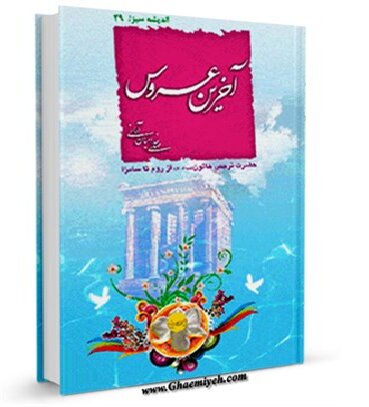 برگزاری مسابقه کتابخوانی "آخرین عروس" در دانشگاه شهید بهشتی