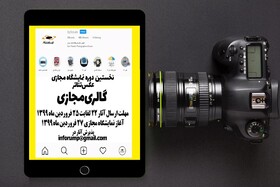 نمایشگاه «گالری مجازی» فرصتی برای عکاسان تئاتر در روزهای کرونایی 