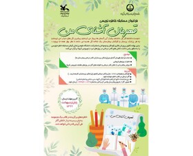 انتشار فراخوان مسابقه خاطره‌نویسی «قهرمان آشنای من»