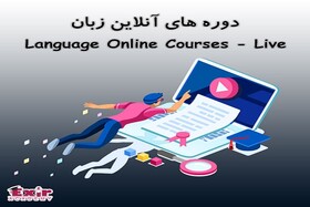 کلاس زبان آنلاین
