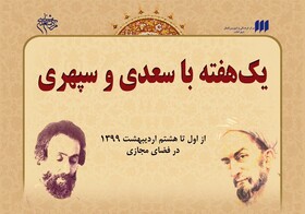 اعلام برنامه‌های «یک‌هفته با سعدی و سپهری»