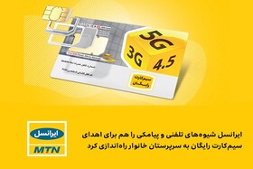 راه‌اندازی شیوه‌های تلفنی و پیامکی برای اهدای سیم‌کارت رایگان به سرپرستان خانوار 