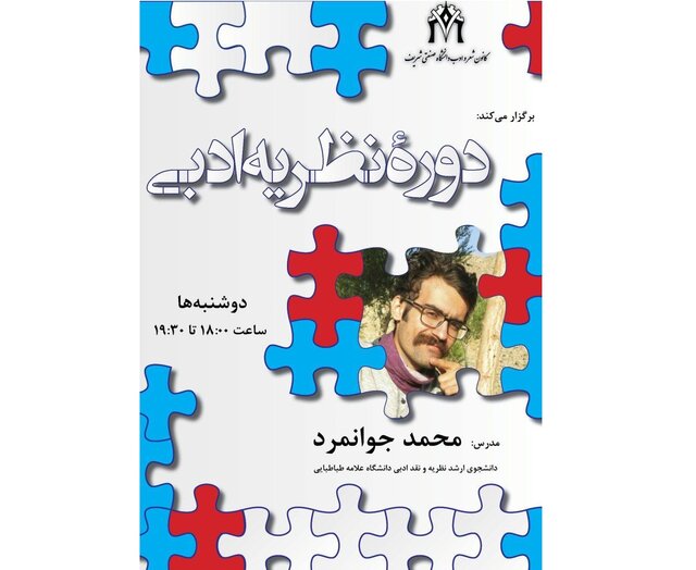 برگزاری دوره مجازی نظریه ادبی