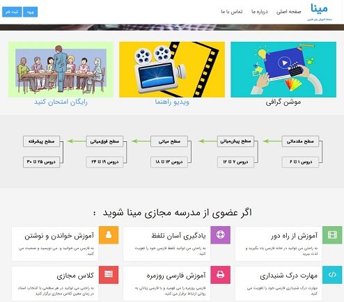 سامانه،آموزشي،زبان،فارسي،مجازي،سعدي،بنياد