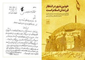 سند تلفنگرام محسن رضایی به فرماندهان سپاه در روز اول عملیات الی بیت‌المقدس منتشر شد