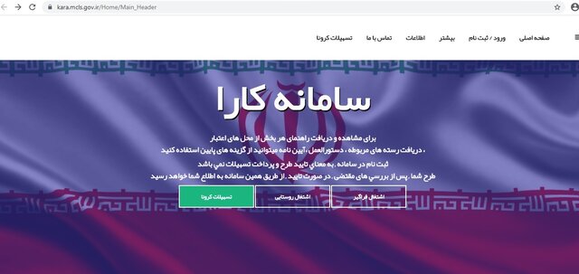 ثبت نام در سامانه کارا پس از ارسال پیامک به کارفرمایان