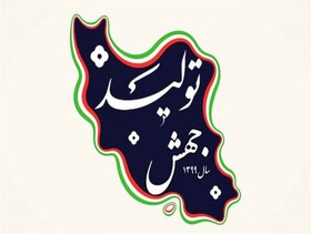 ۱۵ واحد صنعتی تعطیل در  ایلام فعال می شود