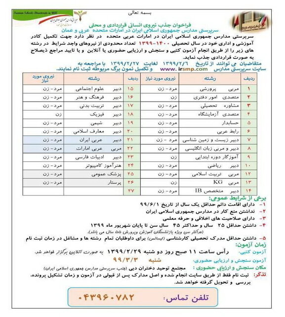 فراخوان مدارس ایرانی برای جذب نیروی انسانی در امارات 2