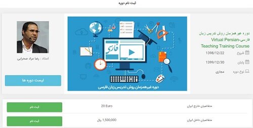 استقبال ۱۵ کشور از دوره روش تدریس زبان فارسی