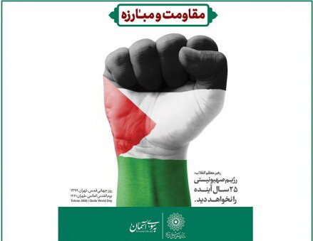 حمایت از فلسطینی‌ها برای تعیین حق سرنوشت خود