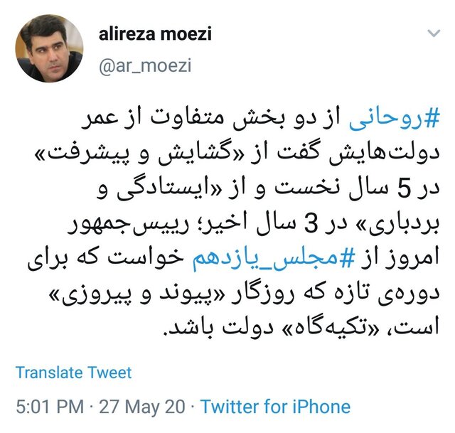 معاون دفتر رئیس‌جمهوری: روحانی از مجلس یازدهم خواست که «تکیه گاه» دولت باشد