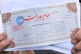انتخابات شرکت‌سهام عدالت استان یزد به‌زودی برگزار می‌شود