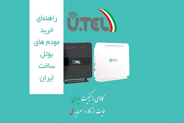 راهنمای خرید مودم یوتل V۳۰۴F