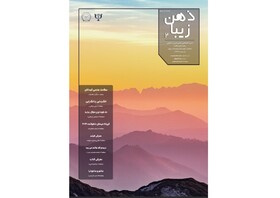 انتشار نشریه دانشجویی «ذهن زیبا»