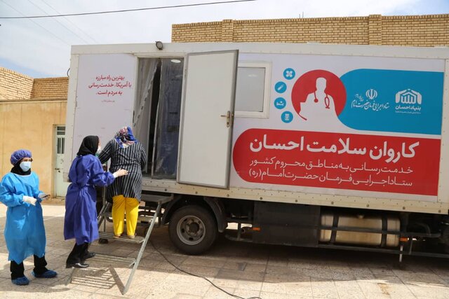 دستور رئیس ستاد اجرایی فرمان امام برای استقرار درمانگاههای سیار و توزیع فوری بسته‌های ضدکرونایی