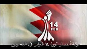 جنبش ۱۴ فوریه بحرین: کنفرانس حامیان یمن برای گمراه‌سازی بود