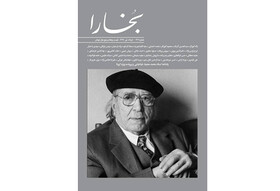 «بخارا»ی تابستانی منتشر شد