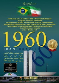 برگزاری مراسم گرامی‌داشت شصتمین سالگرد گشایش سفارت ایران در برازیلیا
