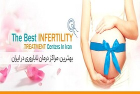 معرفی بهترین مراکز درمان ناباروری در ایران