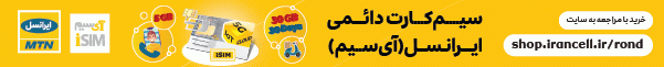 ایرانسل