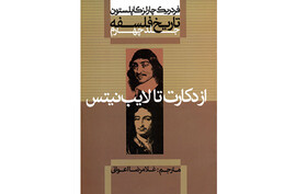 ترجمه اعوانی از «تاریخ فلسفه» در بازار کتاب