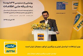 ایرانسل اولین و بزرگترین اپراتور دیجیتال ایران است