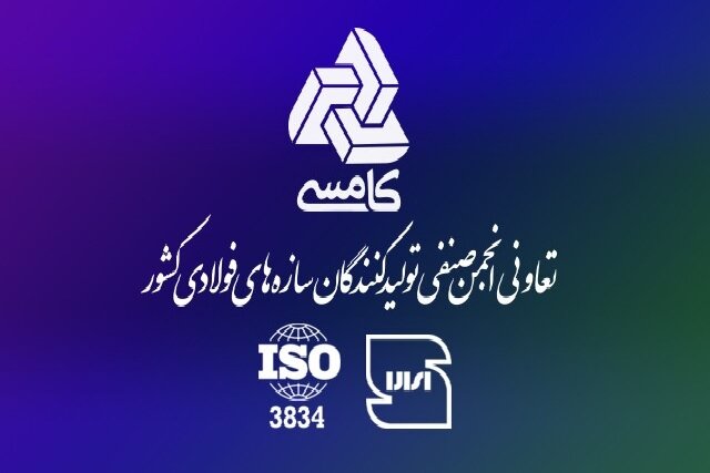 درج علامت استاندارد برای تولیدکنندگان سازه‌های فولادی اجباری شد