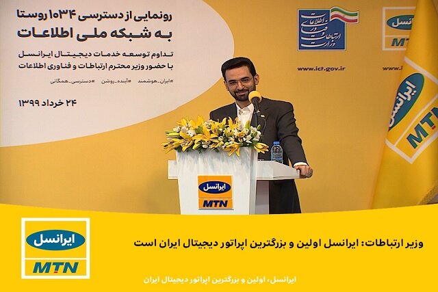 ایرانسل اولین و بزرگترین اپراتور دیجیتال ایران است