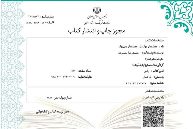 کتاب آموزش فروش باید دارای چه ویژگی و بخش‌هایی باشد؟