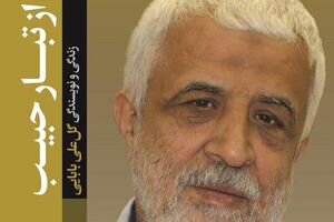 کتاب زندگی و نویسندگیِ «گلعلی بابایی»منتشر شد کتاب زندگی و نویسندگیِ «گلعلی بابایی»منتشر شد