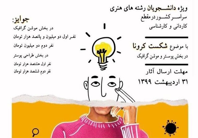 برگزیدگان جشنواره دانشجویی مجازی امید و یاری‌گر مشخص شدند