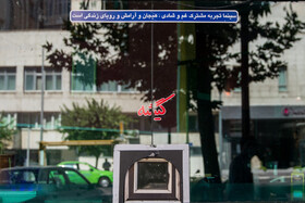 سینماهای تهران باز هستند یا تعطیل؟!