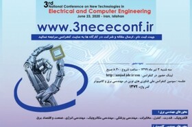سومین کنفرانس"فناوری‌های نوین در مهندسی برق و کامپیوتر" برگزار شد