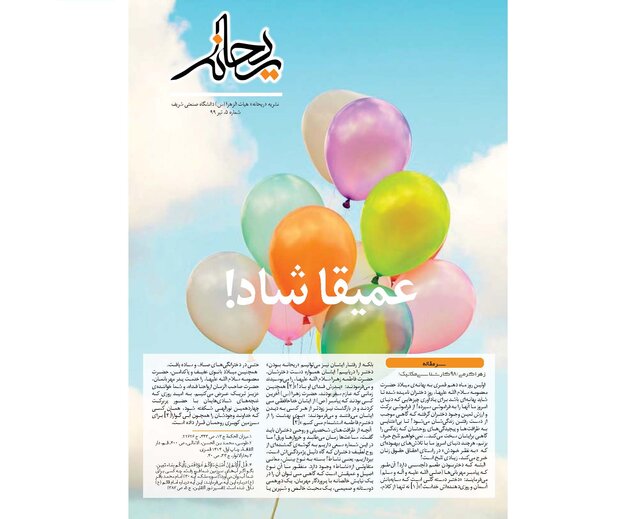 «ایـن دخـتـران بـانـشـاط »