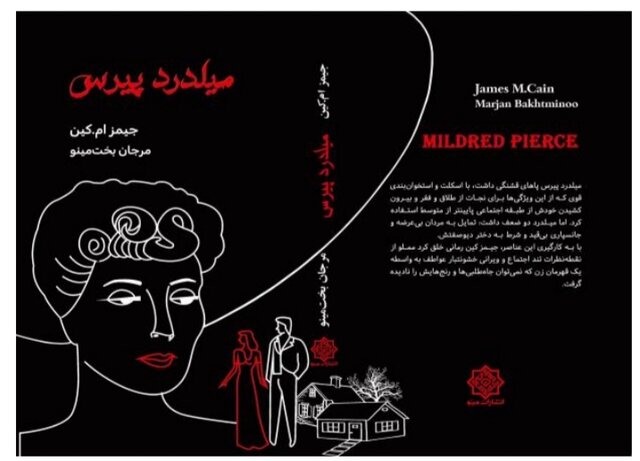 «میلدرد پیرس» در بازار کتاب