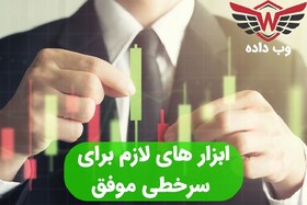  کسب بهترین رتبه در صف‌های خرید بورس