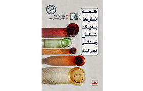 برگزیده جایزه «گنکور» در کتاب فروشی‌ها