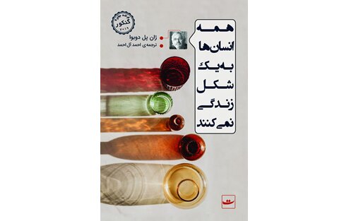 برگزیده جایزه «گنکور» در کتاب فروشی‌ها