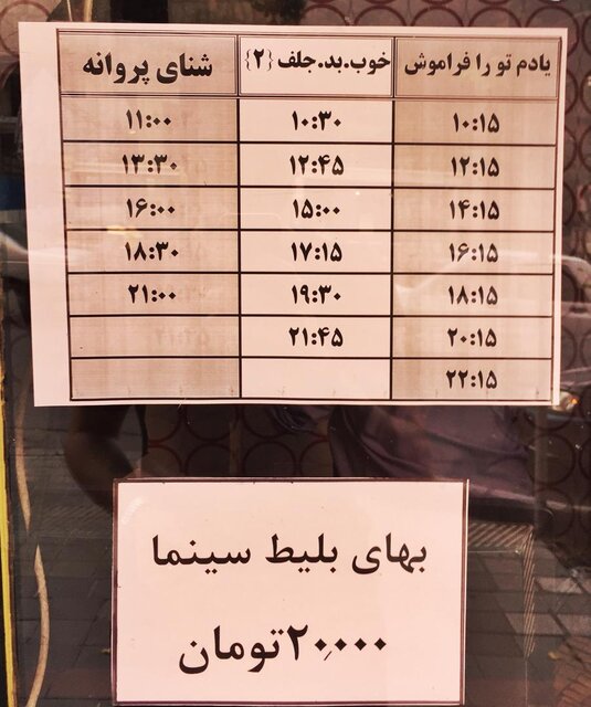 ارزیابی بازگشایی سینماها در «سایه، روشن» کرونا و یک سامانه جدید 3