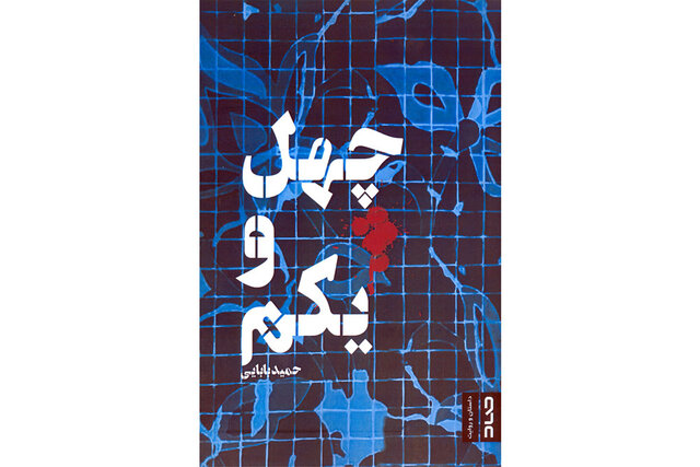 «چهل و یکم» به چاپ رسید