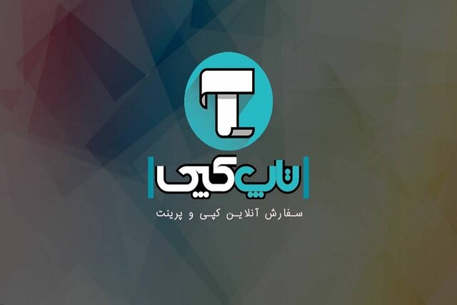 پرینت آنلاین و کپی ارزان به کار چه کسانی می‌آید؟